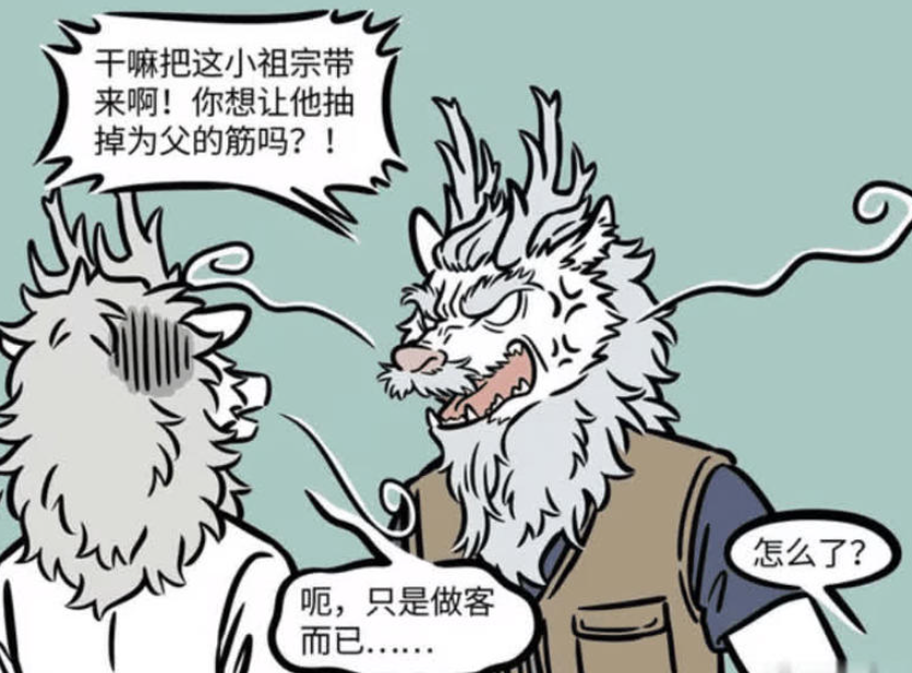 《非人哉》漫画版，敖闰的变脸大戏与哪吒的龙宫之行