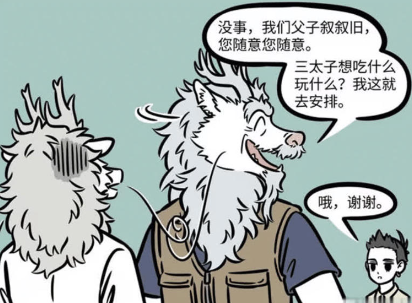 《非人哉》漫画版，敖闰的变脸大戏与哪吒的龙宫之行