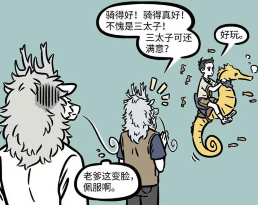 《非人哉》漫画版，敖闰的变脸大戏与哪吒的龙宫之行