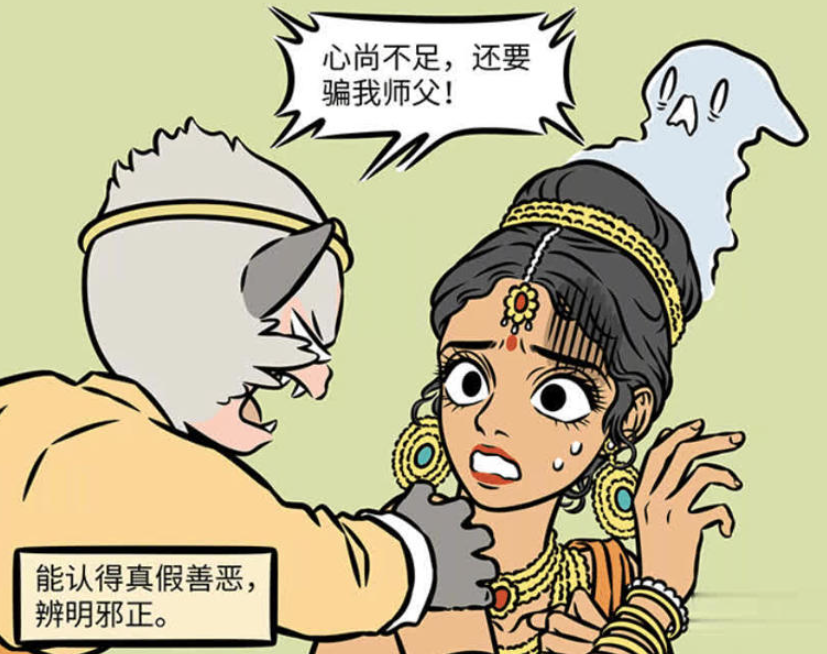 《非人哉》漫画版，孙悟空的火眼金睛在综艺节目中的新用途