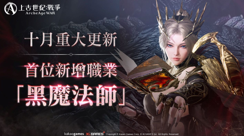 《上古世纪：战争》全新职业“黑魔法师”神秘登场，体验“黑魔法师”的强大与神秘