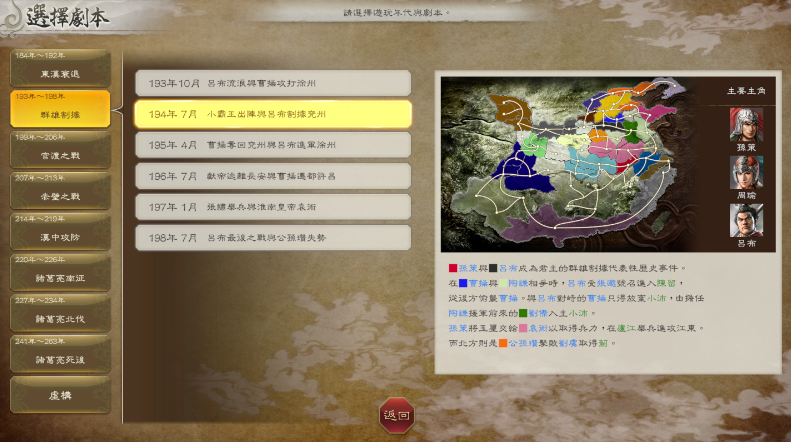 《三国志8 Remake》：全新重制，历代最大规模作品