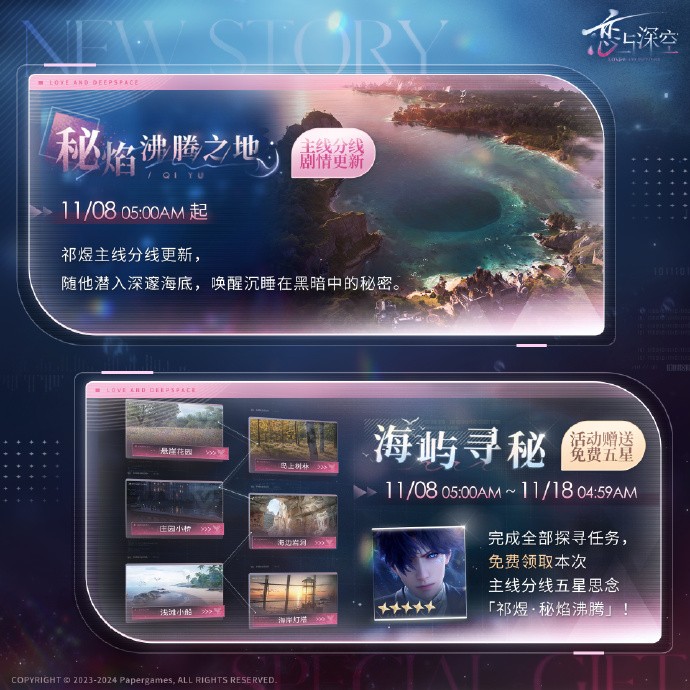 《恋与深空》「海屿寻秘」活动即将开启，免费五星思念「祁煜·秘焰沸腾」即将上线