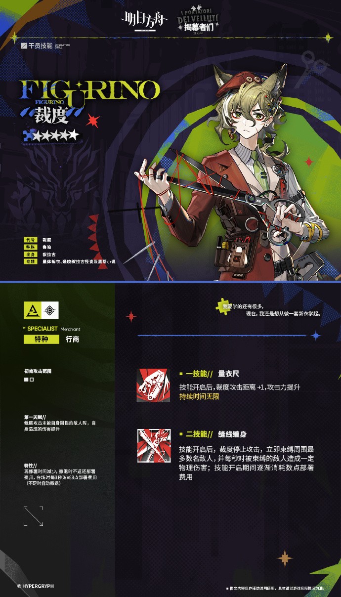 《明日方舟》新增干员预告：裁度