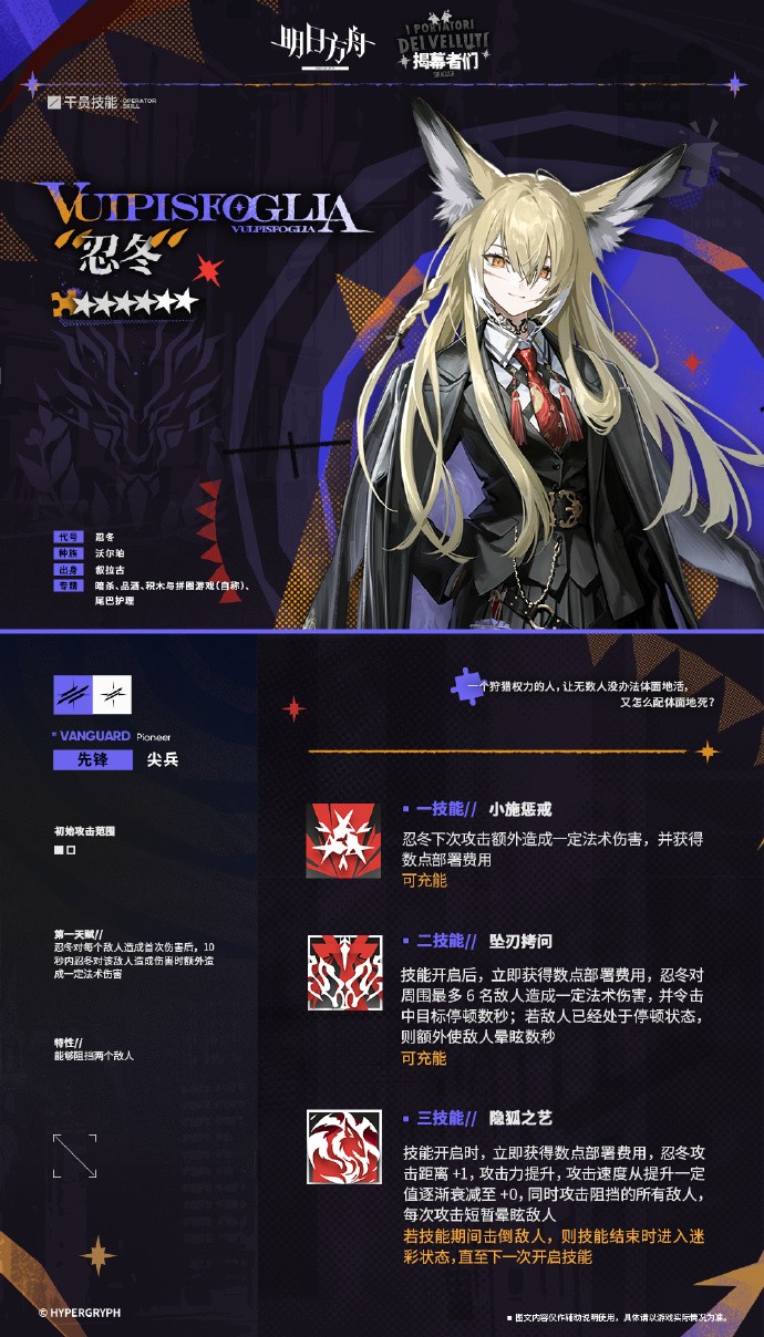 《明日方舟》新增干员预告：忍冬-无所不能的博士