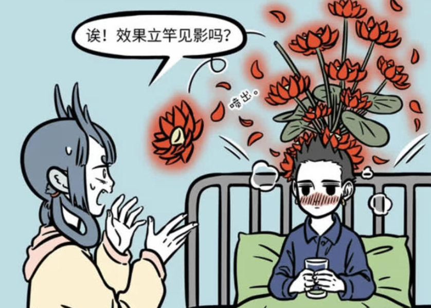 《非人哉》漫画，哪吒的化肥特效药与龙女的好意