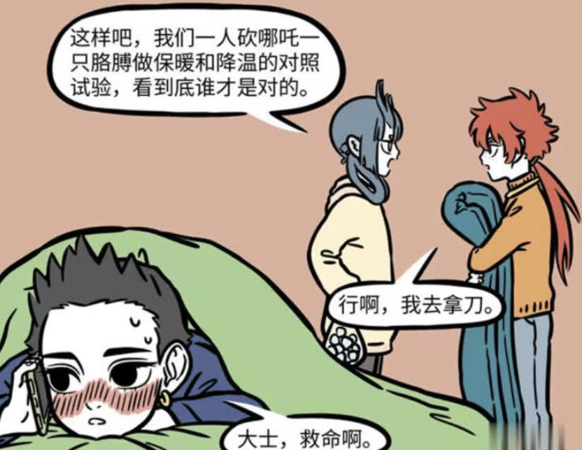 《非人哉》漫画，龙女与红孩儿的降温大对决