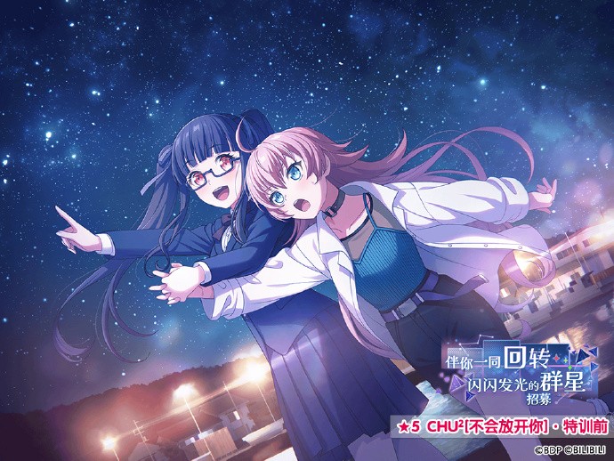 《梦想协奏曲!少女乐团派对!》新登场成员卡面展示：伴你一同回转 闪闪发光的群星招募