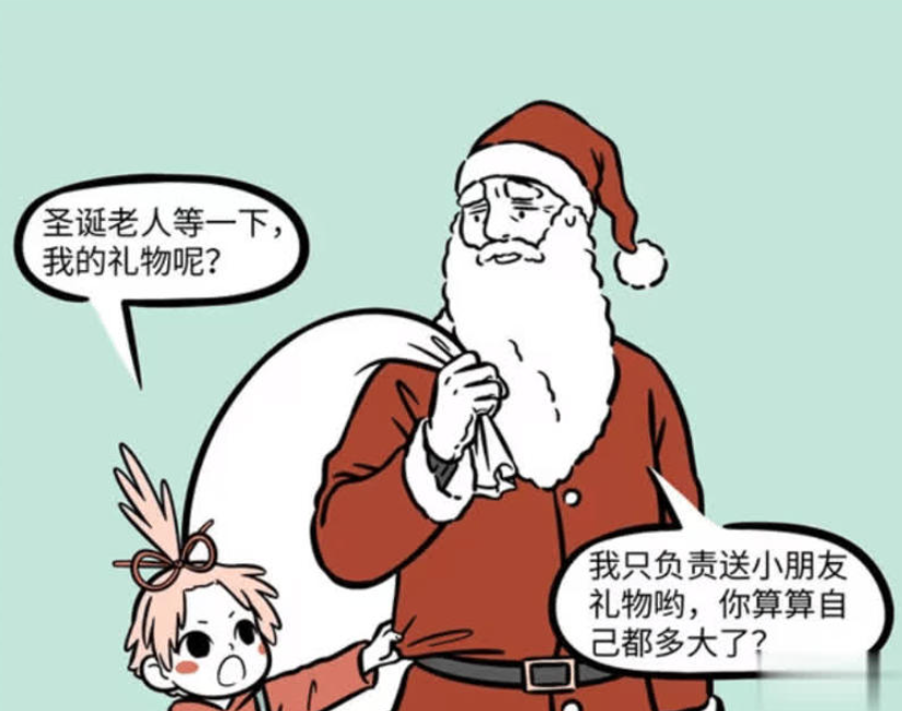 《非人哉》漫画版，月老与圣诞老人的奇妙交易