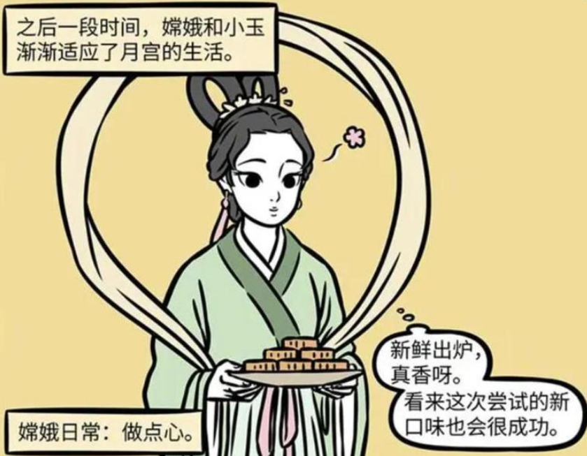 《非人哉》漫画版，嫦娥与小玉的月宫生活新篇章