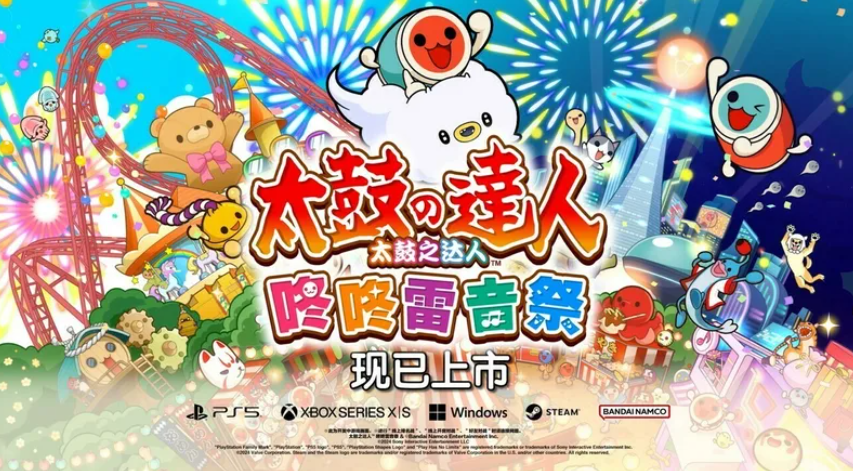 音浪来袭，《太鼓之达人 咚咚雷音祭》现已登陆PC、PlayStation及Xbox