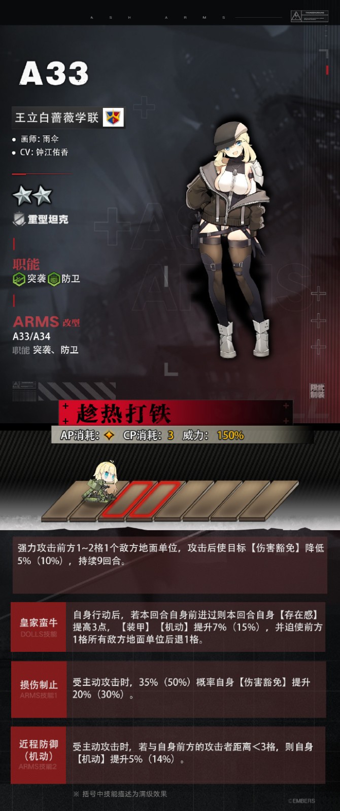 《灰烬战线》军备档案：王立白蔷薇学联-Heavy Assault Tank A33