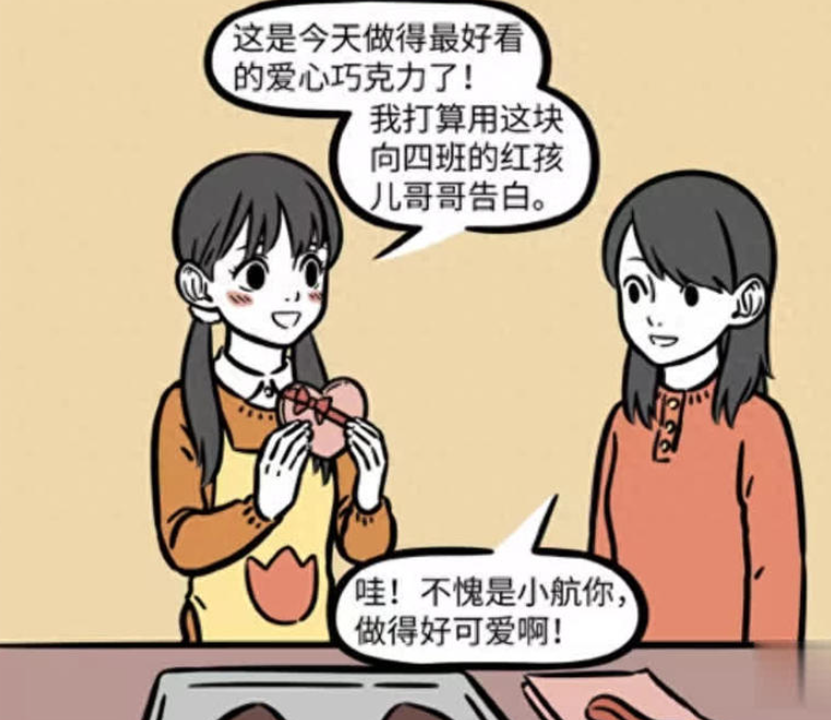 《非人哉》漫画版：小航勇敢表白红孩儿，直白巧克力引发热议