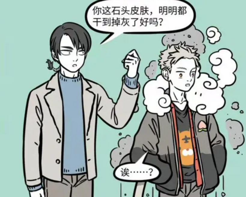 《非人哉》漫画版：猪八戒与孙悟空的皮肤保养态度大不同