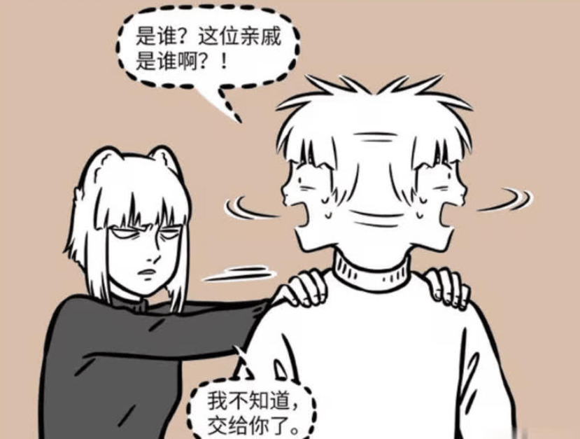 《非人哉》漫画版：九月和十一月的亲戚识别难题