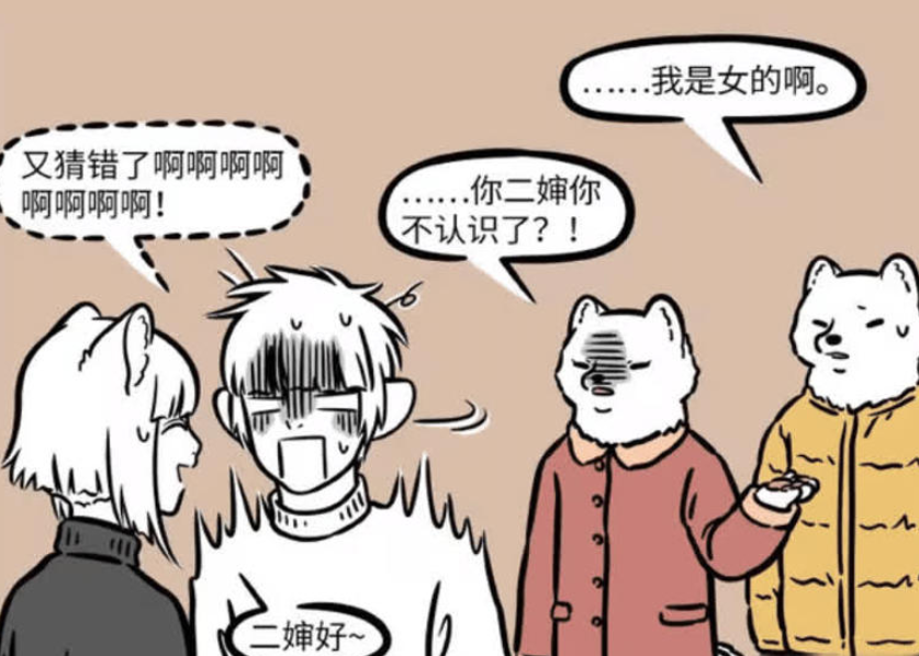 《非人哉》漫画版：九月和十一月的亲戚识别难题