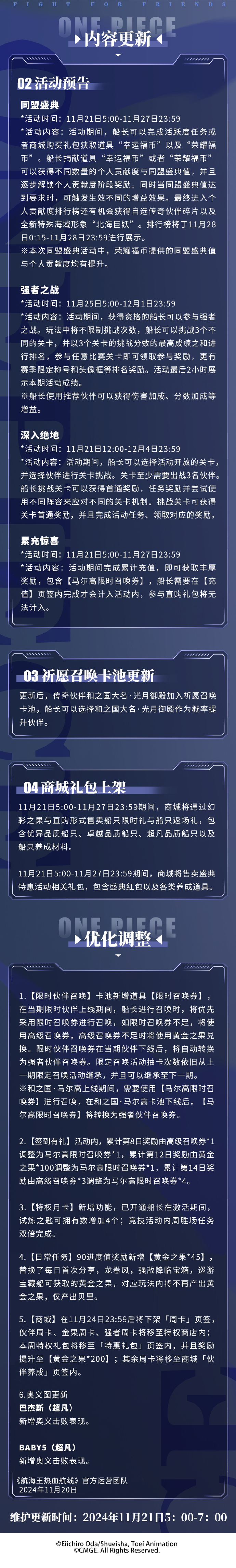 《航海王热血航线》11月21日例行维护公告，和之国·马尔高（传奇）限定召唤活动开启