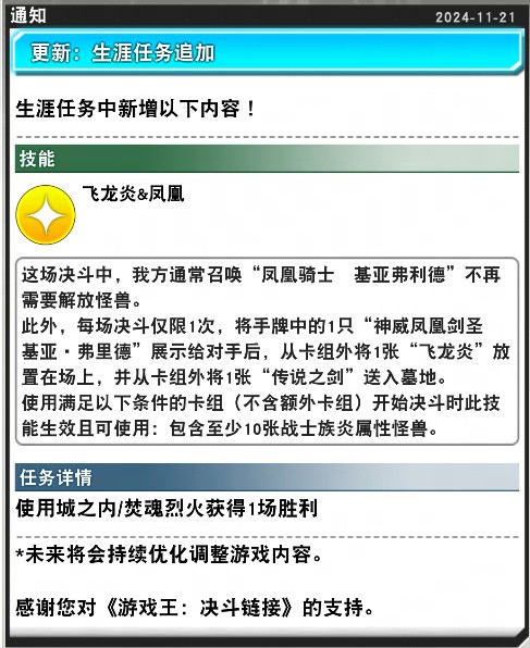 《游戏王：决斗链接》全新超专家预组《凤凰斩击》即将上线，以炎属性 · 战士族怪兽为核心