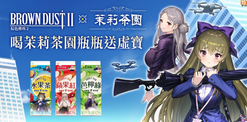 《棕色尘埃2》携手光泉茉莉茶园推出联名饮品，多重福利等你来拿