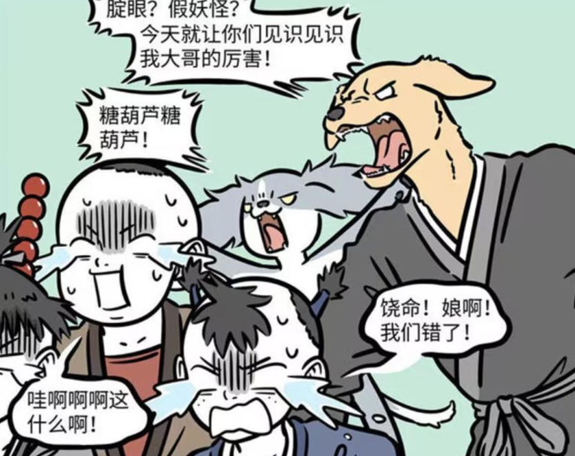 《非人哉》漫画更新，杨戬与阿杭、哮天联手教训恶霸小孩