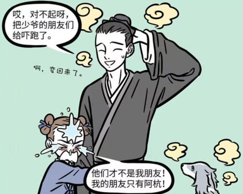 《非人哉》漫画更新，杨戬与阿杭、哮天联手教训恶霸小孩