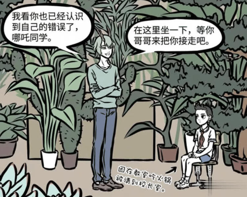 《非人哉》漫画更新，青龙校长的植物魔力与哪吒的“成长”风波