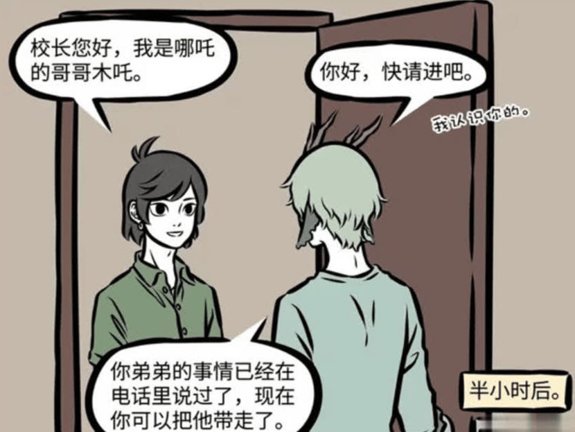 《非人哉》漫画更新，青龙校长的植物魔力与哪吒的“成长”风波