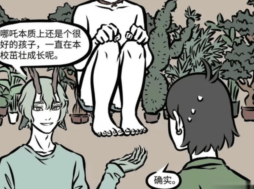 《非人哉》漫画更新，青龙校长的植物魔力与哪吒的“成长”风波