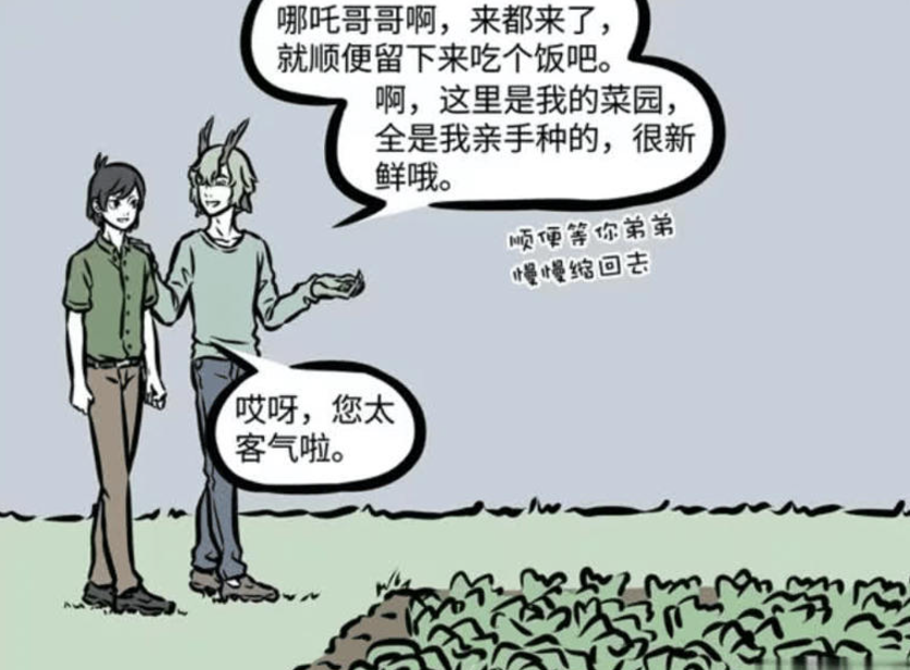 《非人哉》漫画更新，青龙校长的植物对话与哪吒的“缩小”之旅