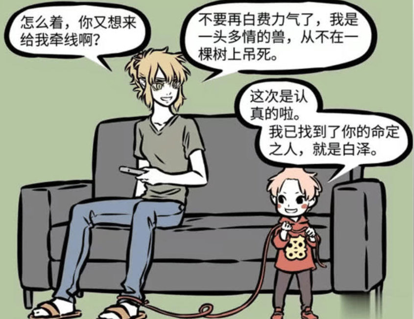 《非人哉》漫画更新，赛太岁的命运纠葛与白泽的无奈