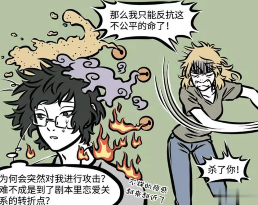 《非人哉》漫画更新，赛太岁的命运纠葛与白泽的无奈