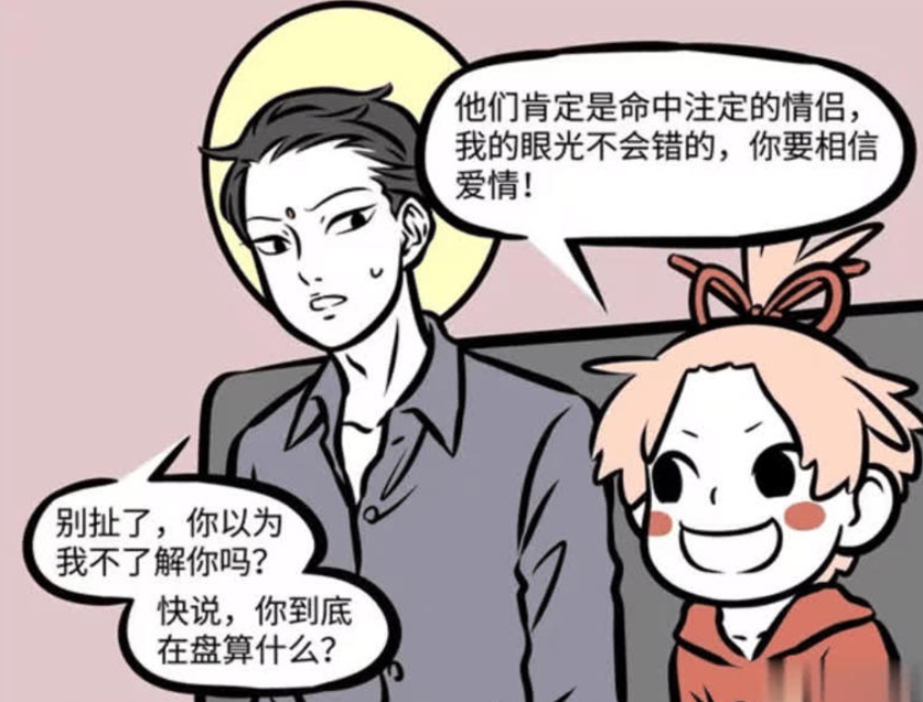 《非人哉》漫画版：观音与月老的对峙，赛太岁与白泽的命运