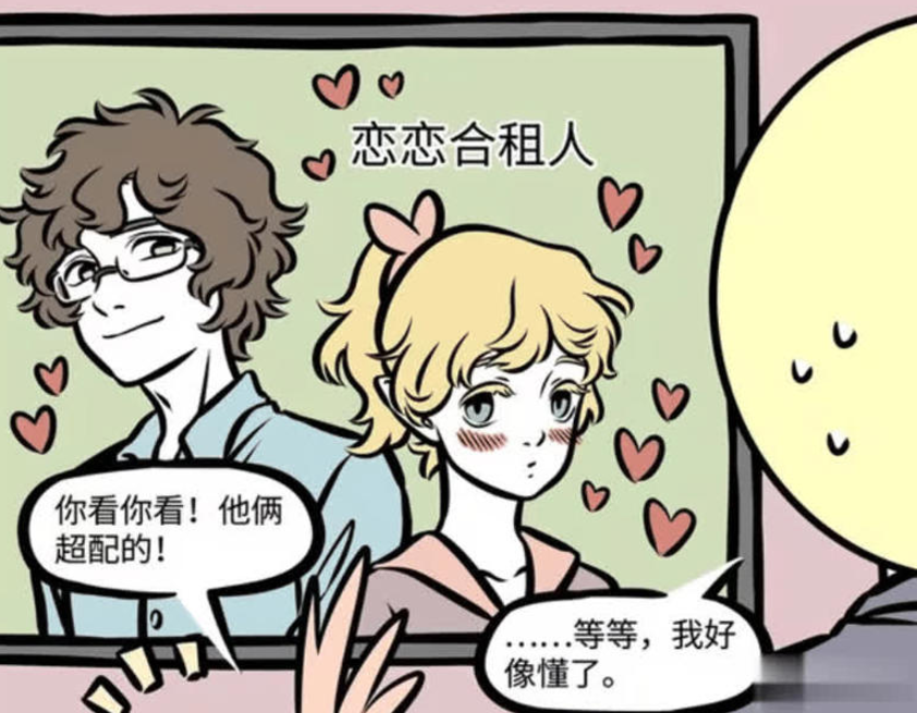 《非人哉》漫画版：观音与月老的对峙，赛太岁与白泽的命运