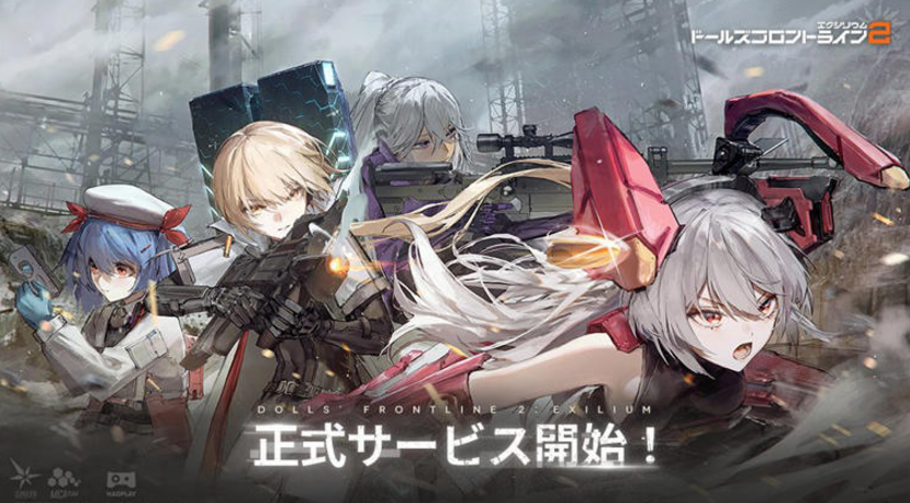 《少女前线2：追放》正式发布，美少女主题战术RPG登陆手机平台