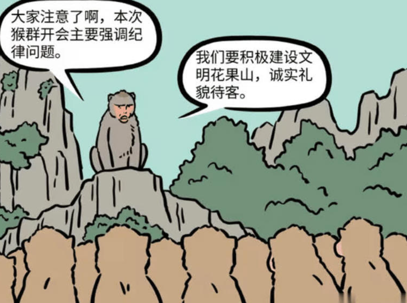 《非人哉》漫画更新，花果山的文明猴与峨眉山的反差