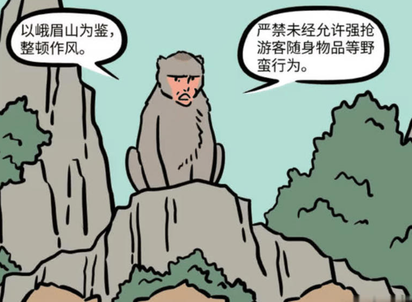 《非人哉》漫画更新，花果山的文明猴与峨眉山的反差