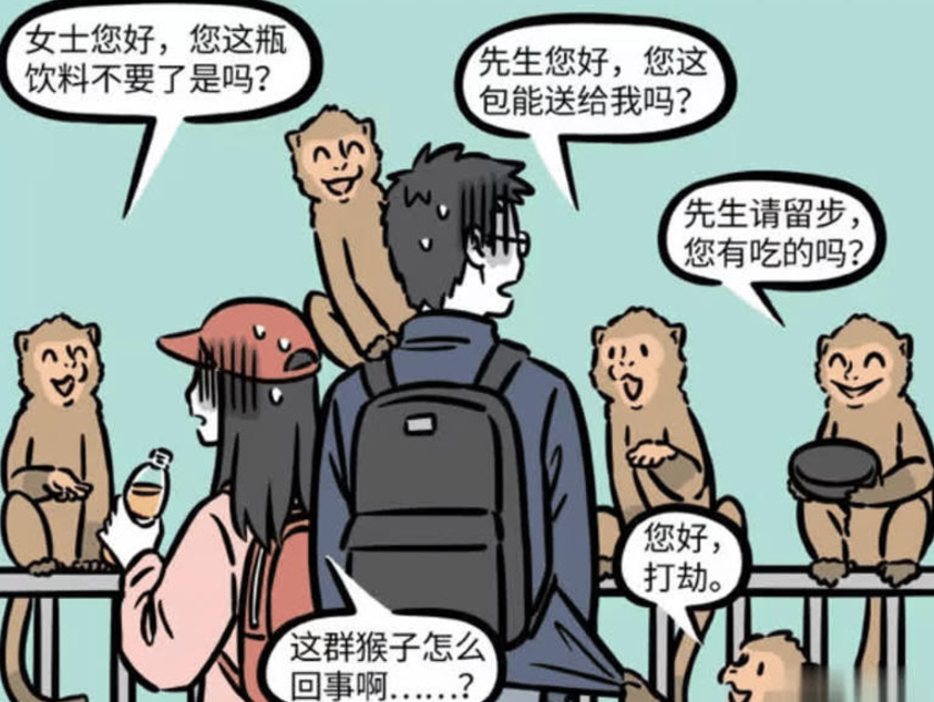 《非人哉》漫画更新，花果山的文明猴与峨眉山的反差