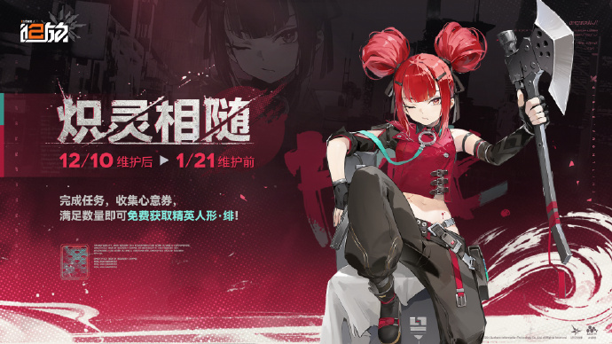 《少女前线2：追放》限时活动【炽灵相随】即将开启，可免费获取精英人形·绯