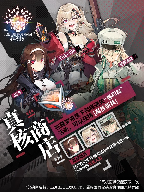 《少女前线》12月特别行动「卷积核」即将开启，可获得新型火控元件、替代核心、记忆碎片等