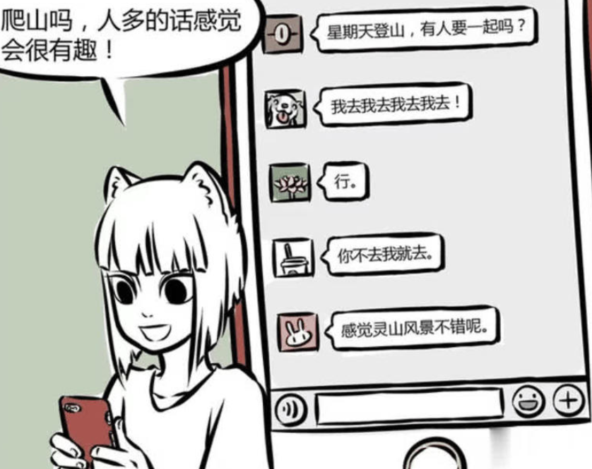 《非人哉》漫画更新，九月的爬山计划与意料之外的结局