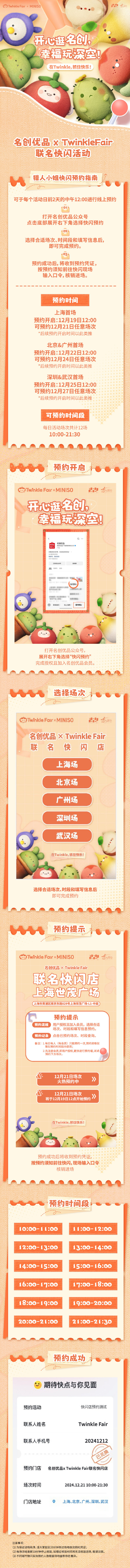 《恋与深空》x 名创优品 联动活动将于12月21日开启，TwinkleFair毛绒公仔开售