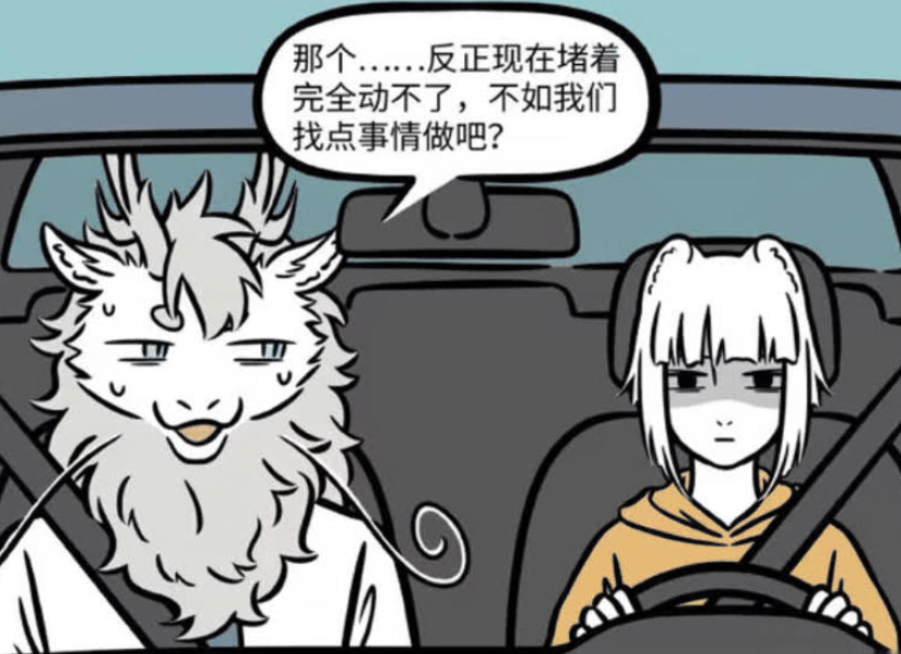 《非人哉》漫画更新，九月和敖烈的“堵车钓鱼记”