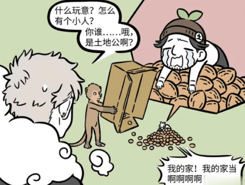 《非人哉》漫画版揭秘：孙悟空亲力亲为打扫花果山，意外发现土地公的秘密