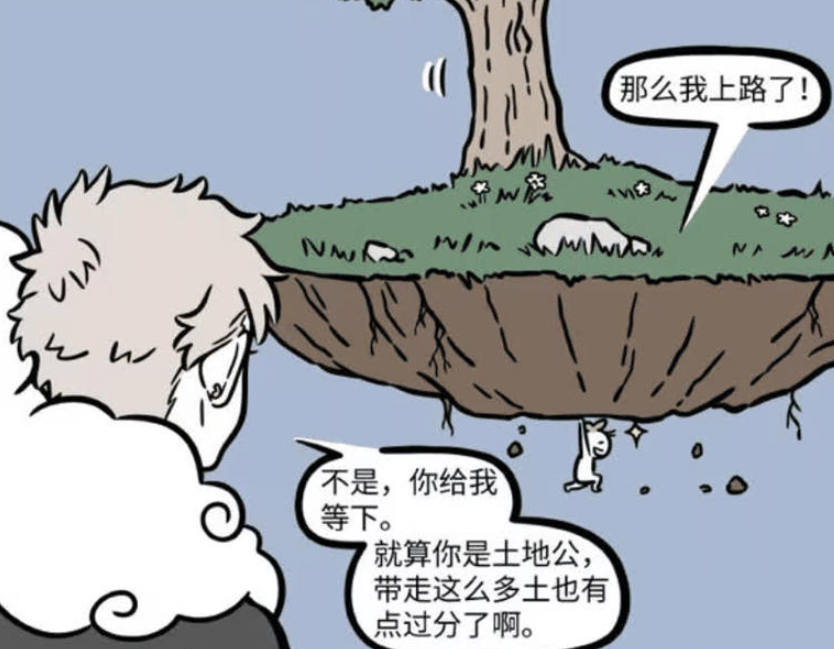 《非人哉》漫画版更新，土地公的无奈与孙悟空的建议