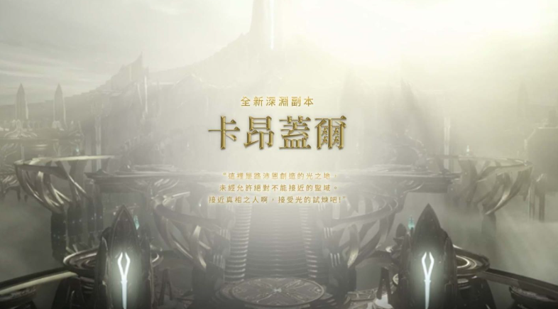 《失落的方舟：LOST ARK》推出“爱迦希亚”主线内容，冒险家们迎接全新挑战