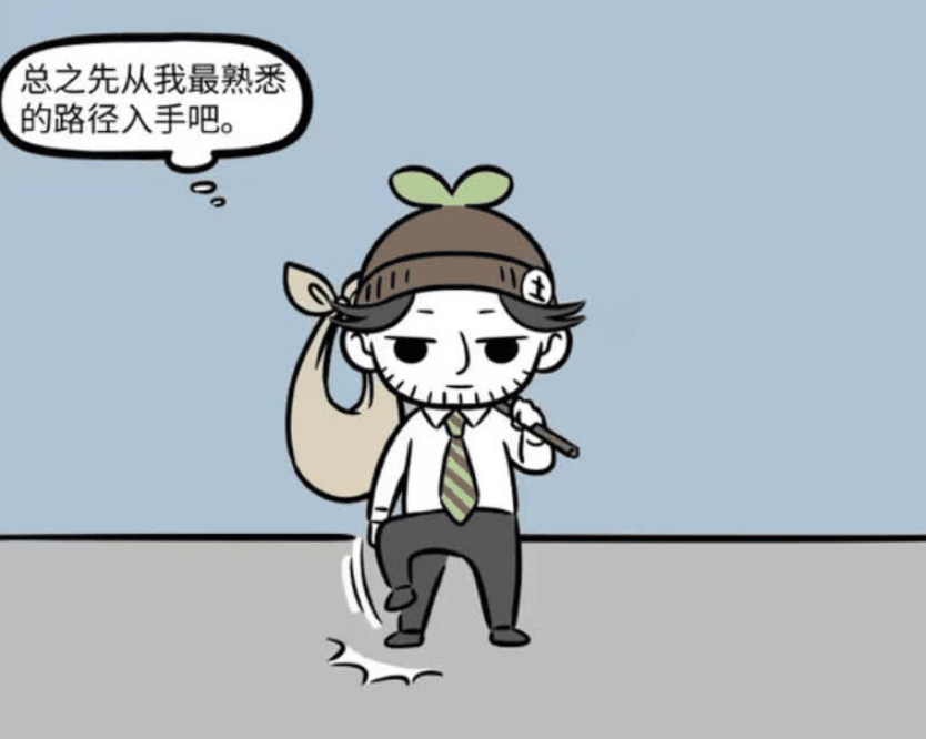 《非人哉》漫画更新，土地公的北漂奇遇记