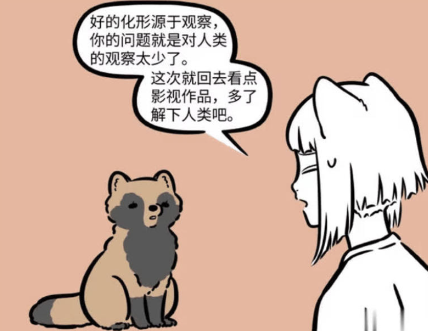 《非人哉》漫画版：九月指导何理通过影视作品学习化形术，意外变身纸片人