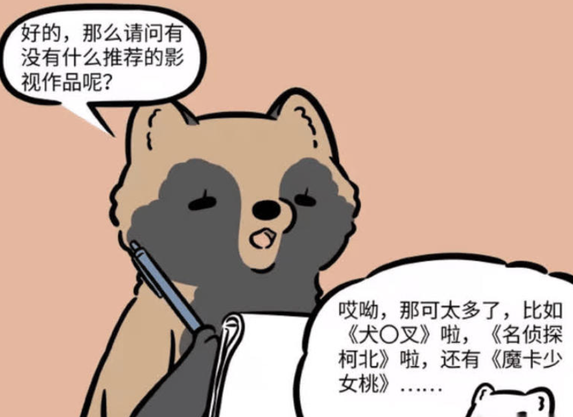 《非人哉》漫画版：九月指导何理通过影视作品学习化形术，意外变身纸片人