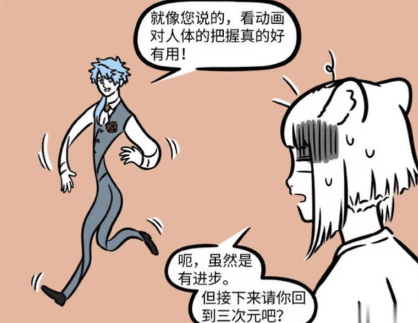 《非人哉》漫画版：九月指导何理通过影视作品学习化形术，意外变身纸片人