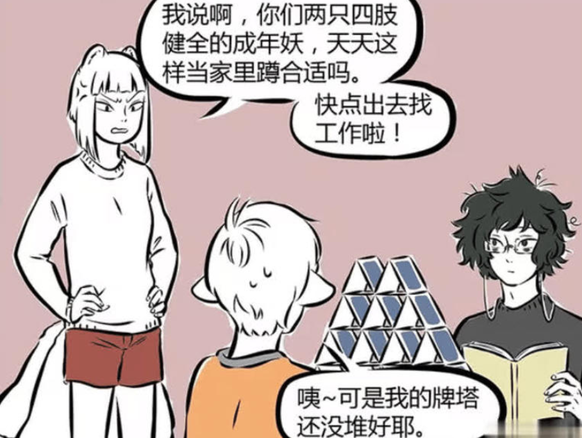 《非人哉》漫画更新，九月的烦恼与白泽的才华